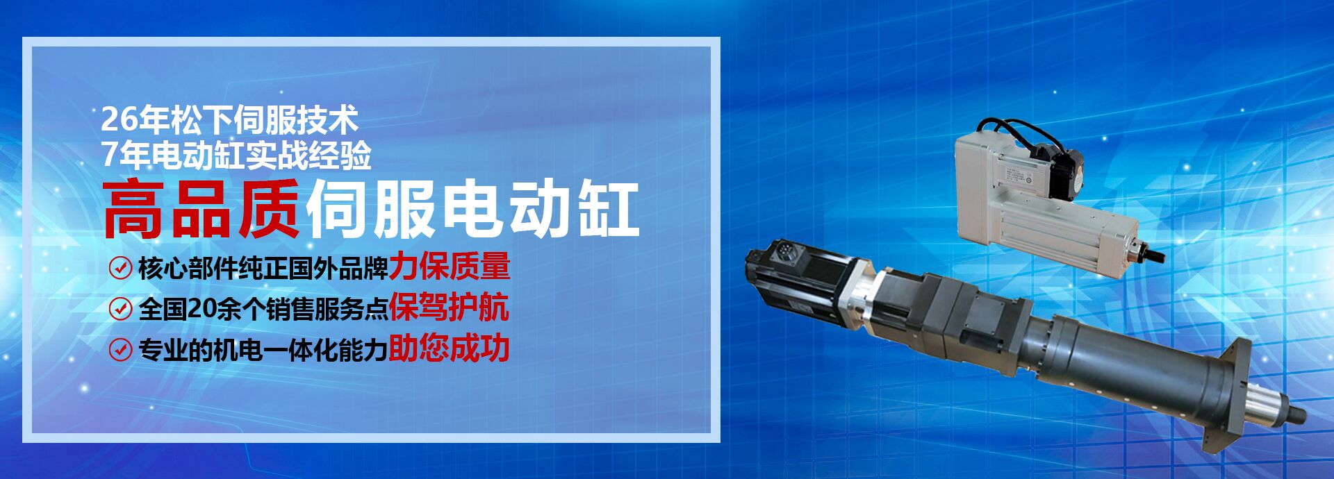 Bitpass電動缸