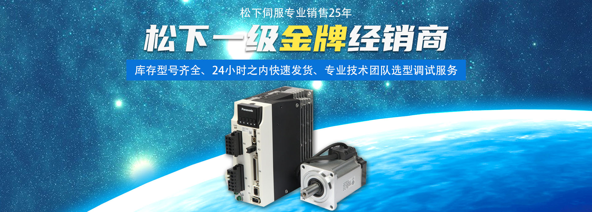 松下伺服電機